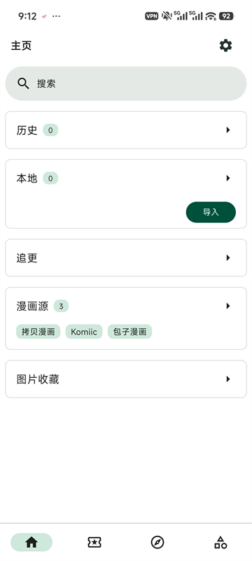 Venera漫画主页入口截图
