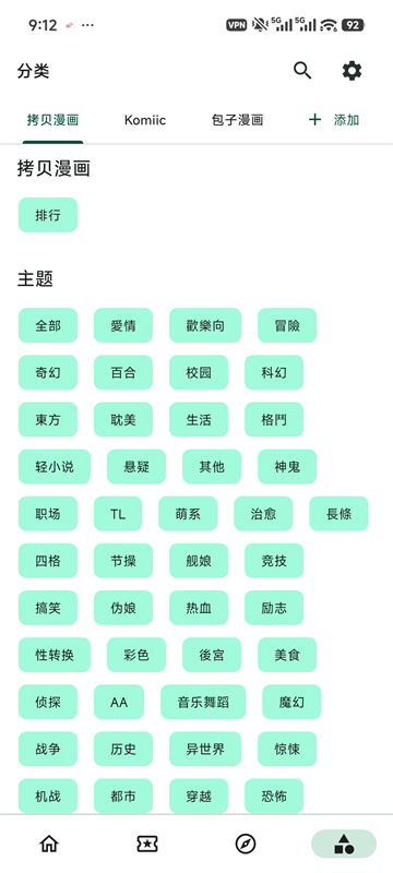 Venera漫画分类筛选截图