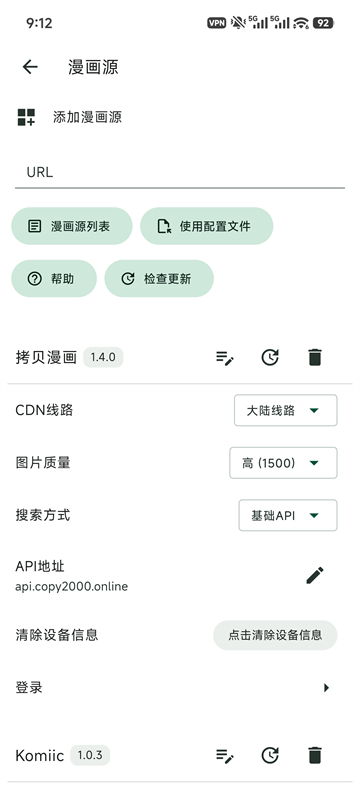 Venera漫画源管理截图